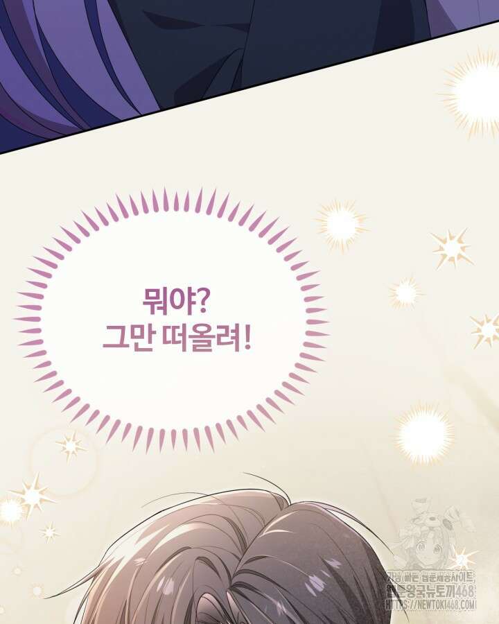 문샤크: 상어가 스타성을 타고남 87화 47