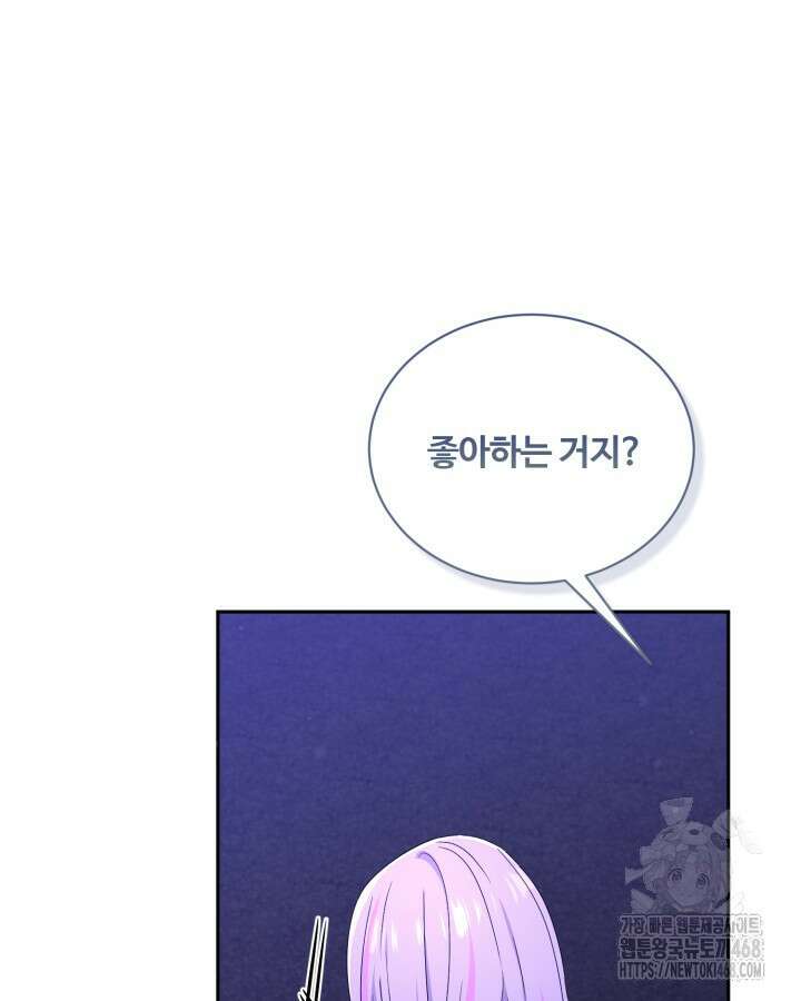 문샤크: 상어가 스타성을 타고남 87화 75