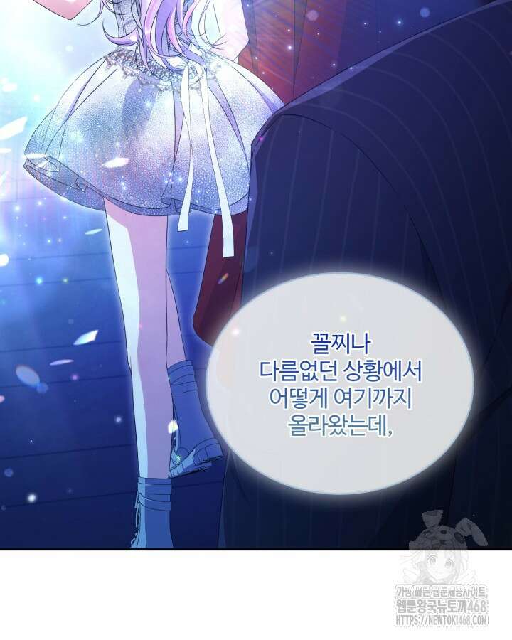 문샤크: 상어가 스타성을 타고남 87화 82