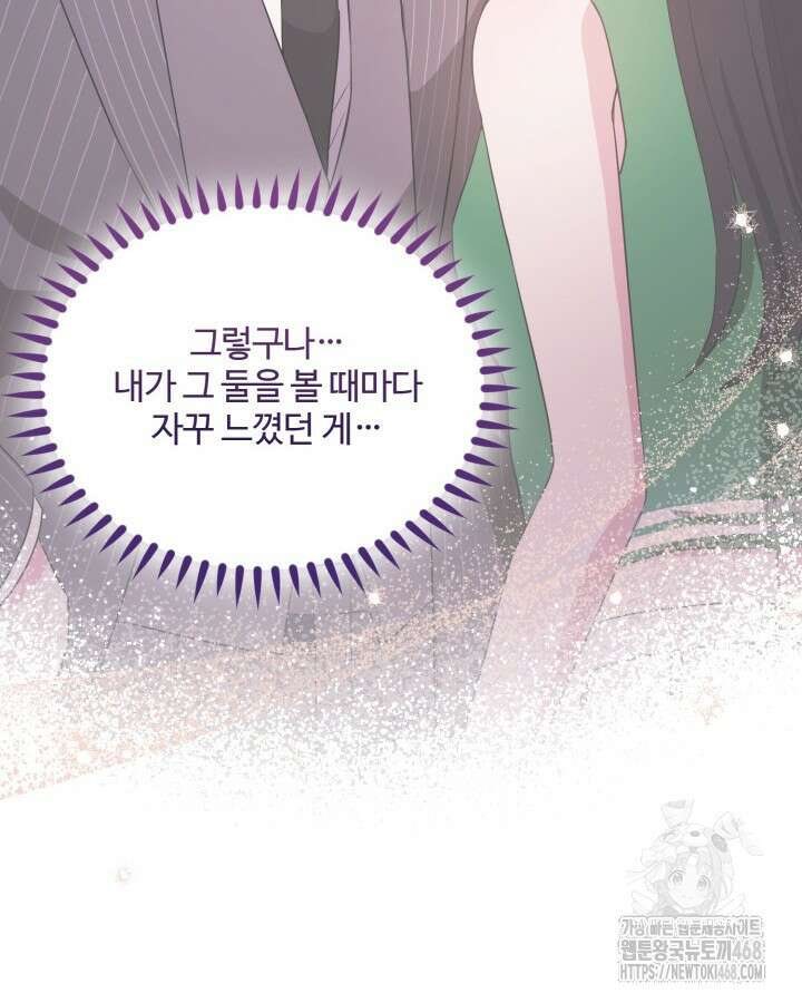 문샤크: 상어가 스타성을 타고남 87화 86