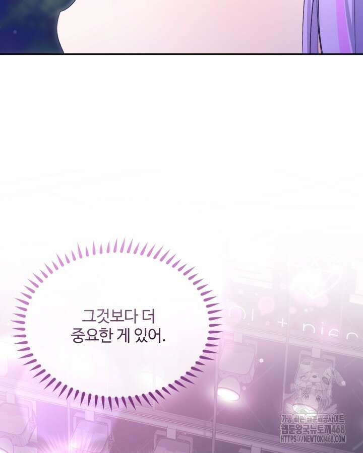 문샤크: 상어가 스타성을 타고남 87화 101