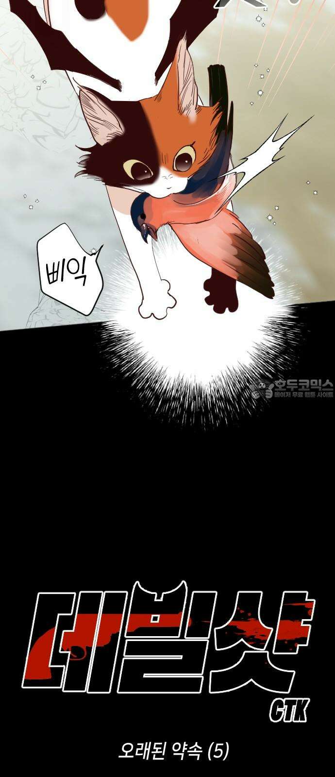 데빌샷 172화 오래된 약속 (5) 3