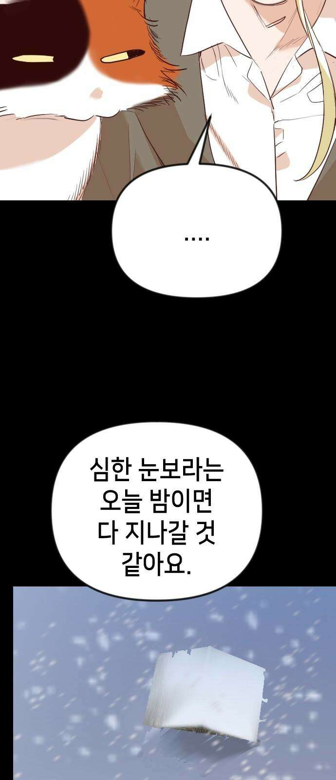 데빌샷 172화 오래된 약속 (5) 8