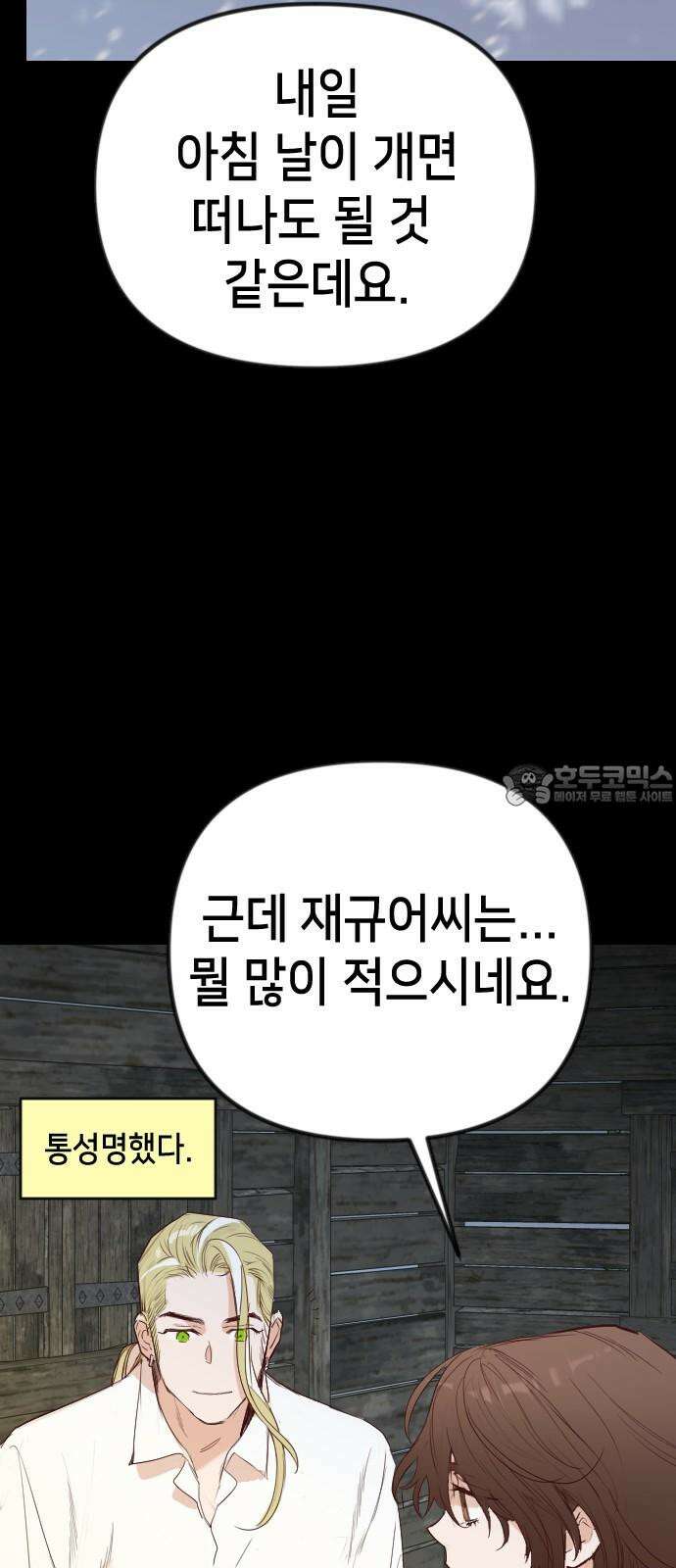 데빌샷 172화 오래된 약속 (5) 9
