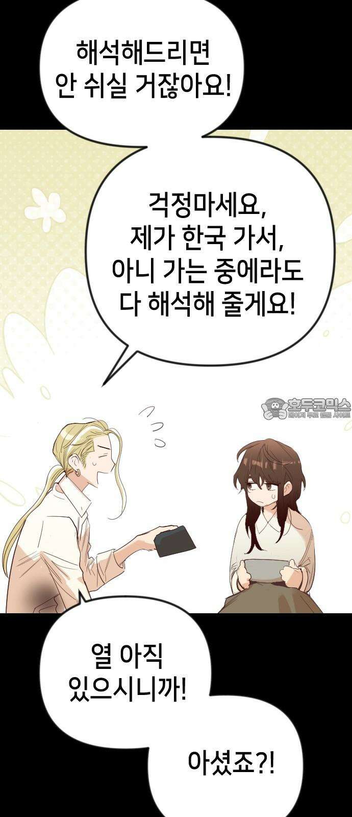 데빌샷 172화 오래된 약속 (5) 12