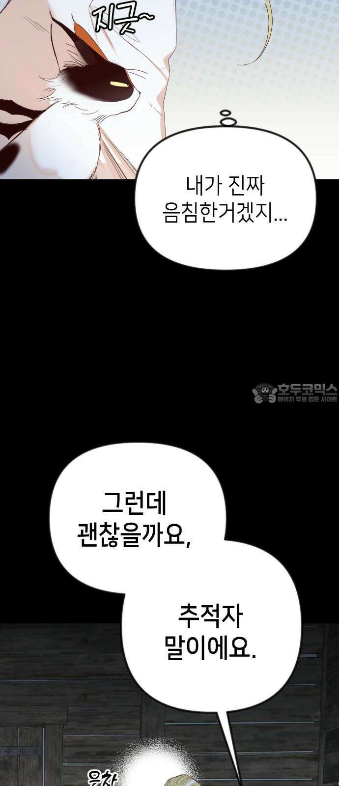 데빌샷 172화 오래된 약속 (5) 15