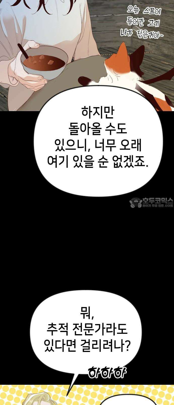 데빌샷 172화 오래된 약속 (5) 18