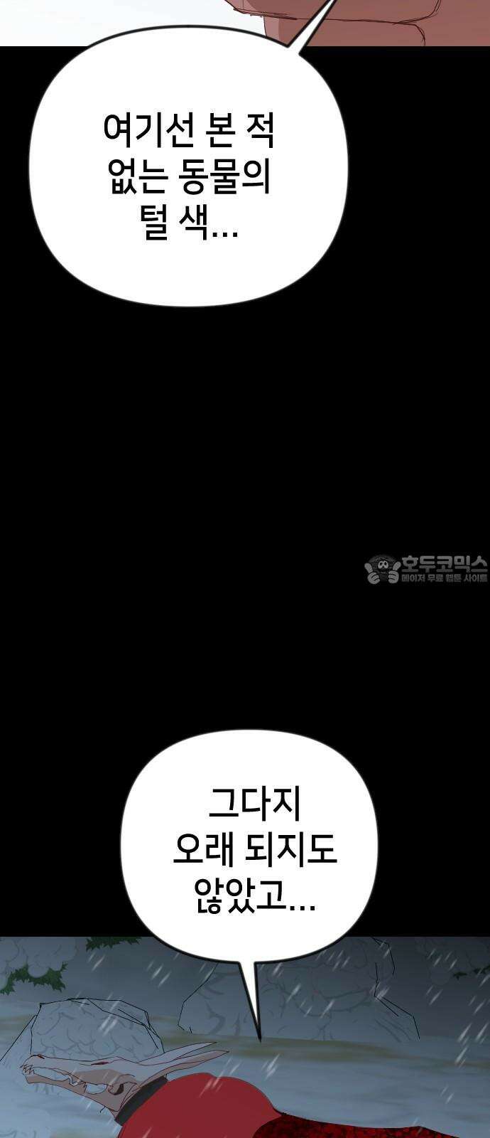 데빌샷 172화 오래된 약속 (5) 21