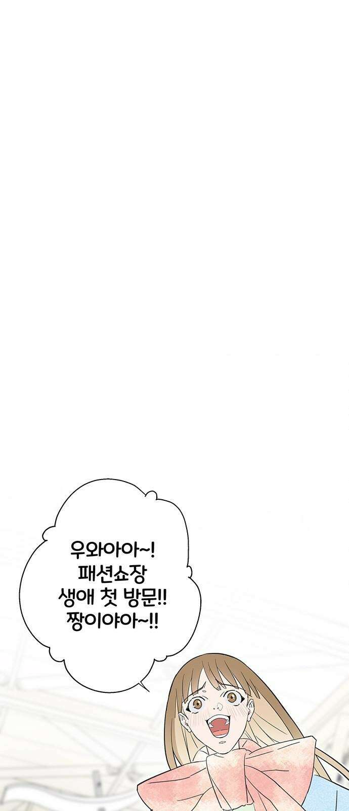 패션쇼 140화 2