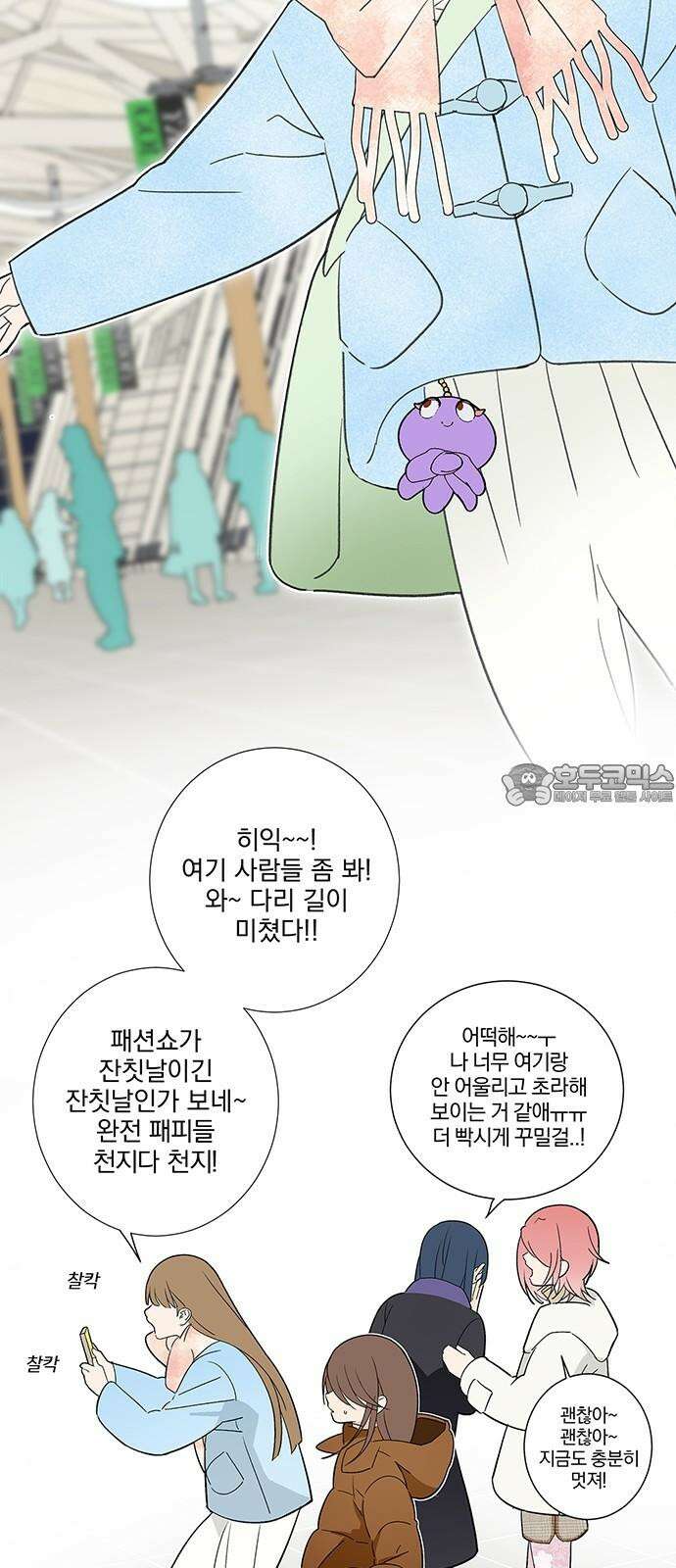 패션쇼 140화 3