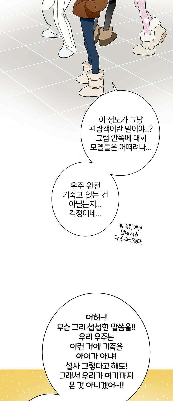 패션쇼 140화 4