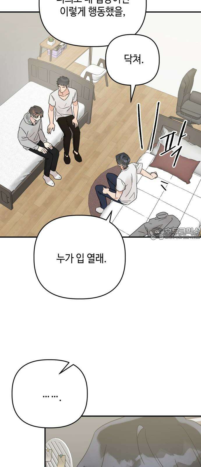 망돌리부트 68화 3