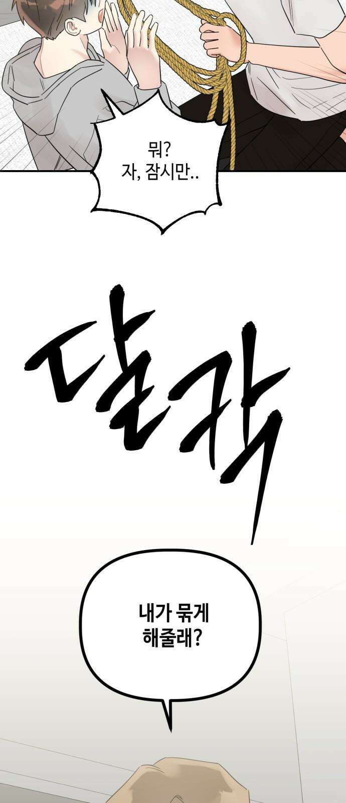 망돌리부트 68화 7
