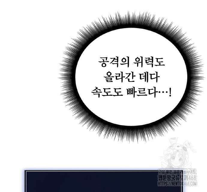 ???랭크 히든 장비 무쌍 42화 21