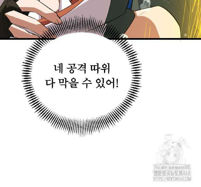 ???랭크 히든 장비 무쌍 42화 51