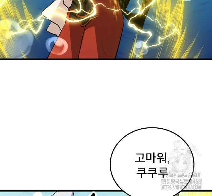 ???랭크 히든 장비 무쌍 42화 55
