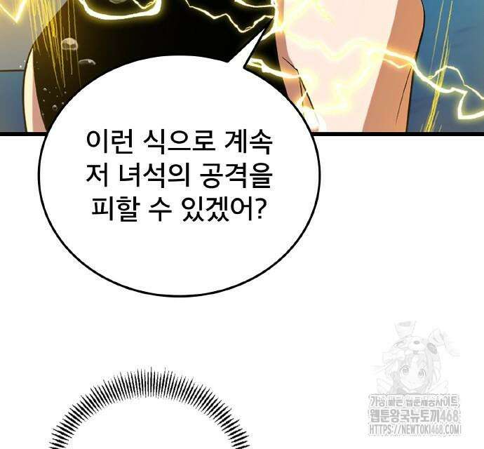 ???랭크 히든 장비 무쌍 42화 57