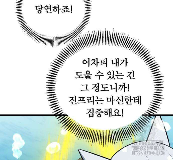 ???랭크 히든 장비 무쌍 42화 58