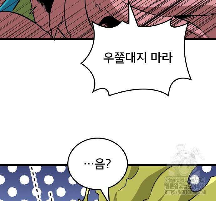 ???랭크 히든 장비 무쌍 42화 96