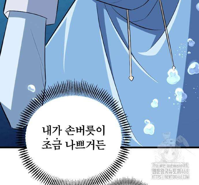 ???랭크 히든 장비 무쌍 42화 102