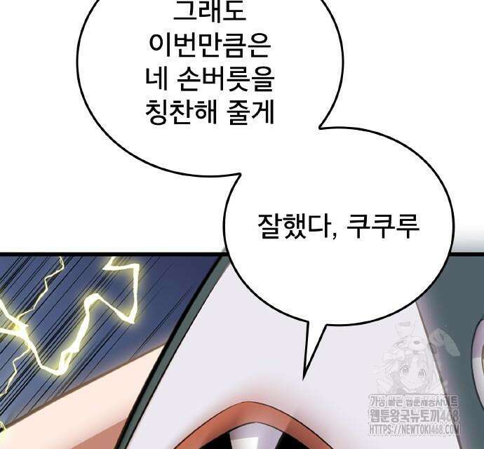 ???랭크 히든 장비 무쌍 42화 107