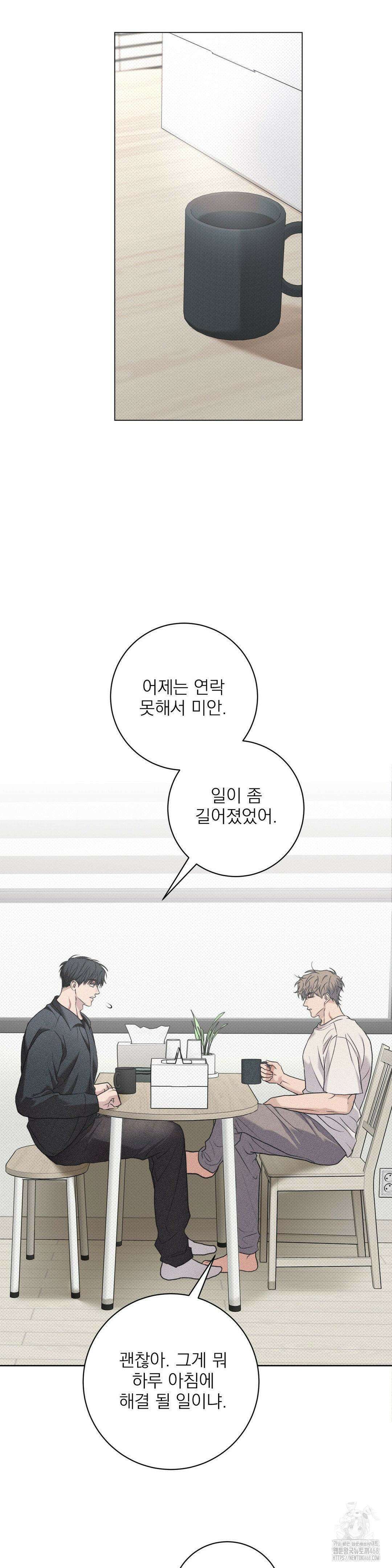 잘못된 연애방식 36화 3