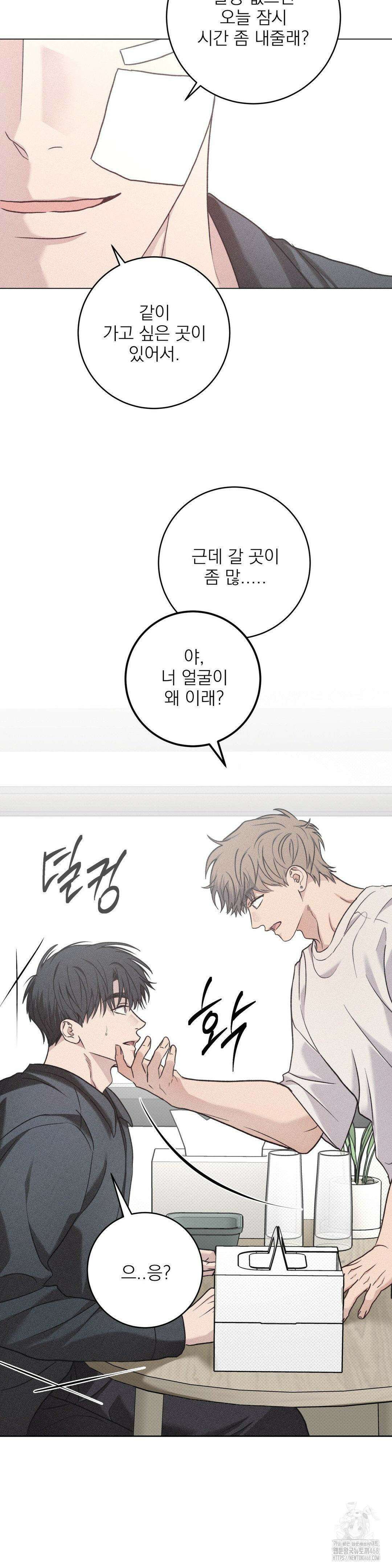 잘못된 연애방식 36화 5
