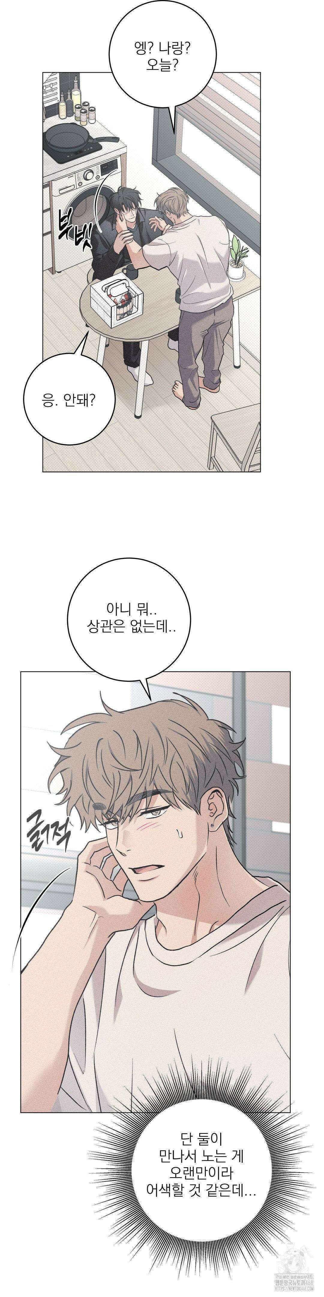 잘못된 연애방식 36화 8