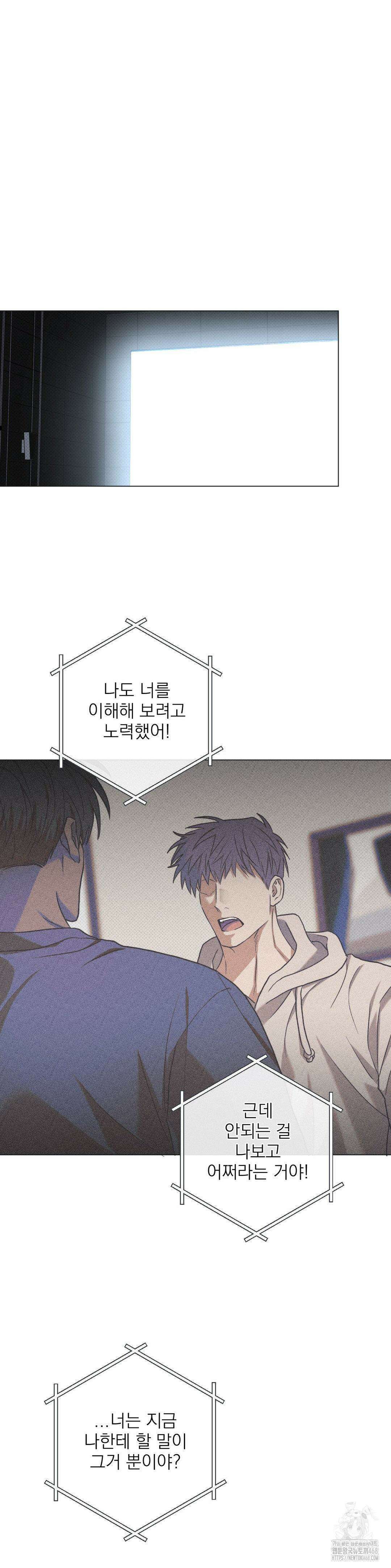 잘못된 연애방식 36화 14