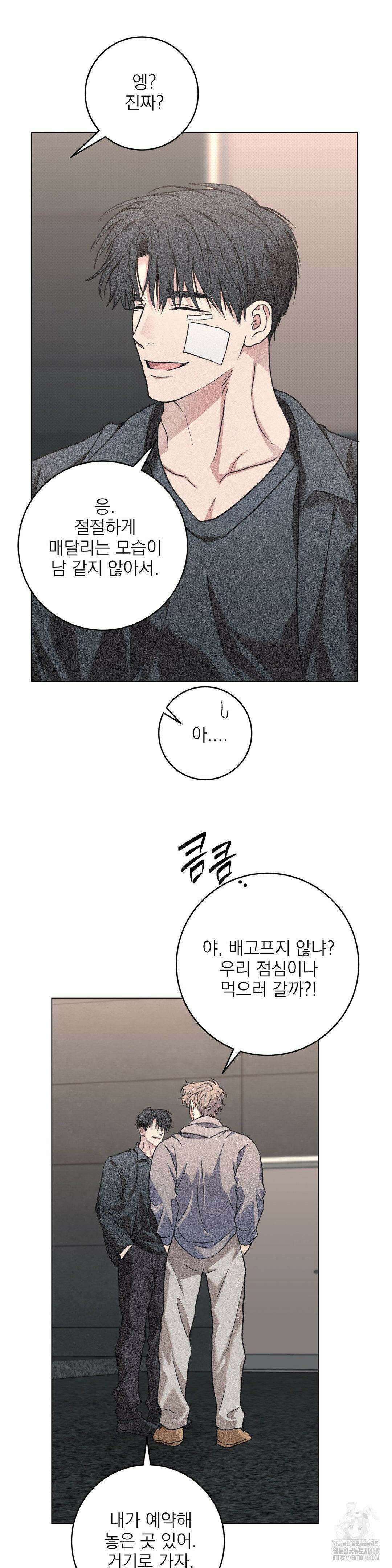 잘못된 연애방식 36화 19