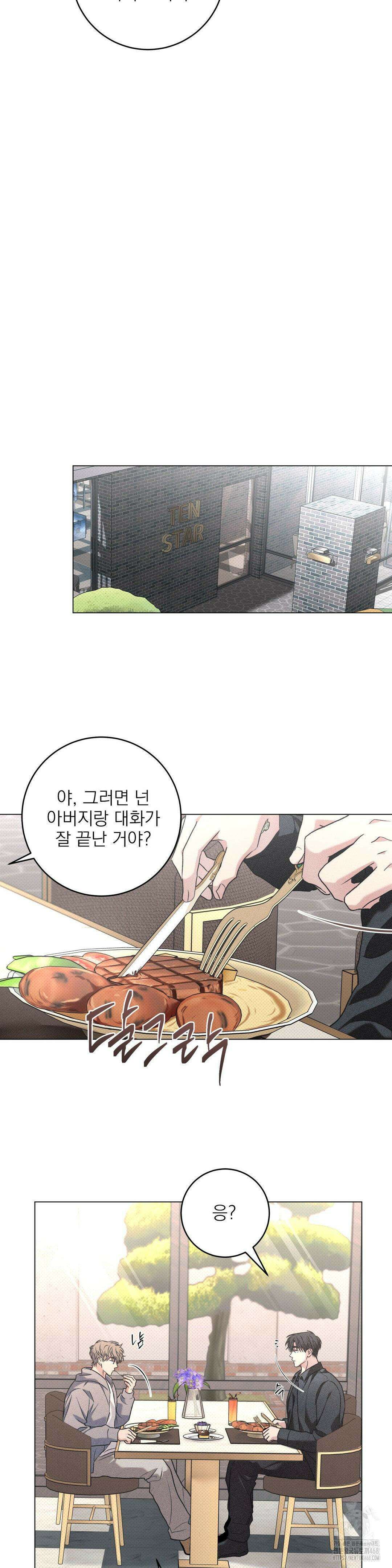 잘못된 연애방식 36화 20
