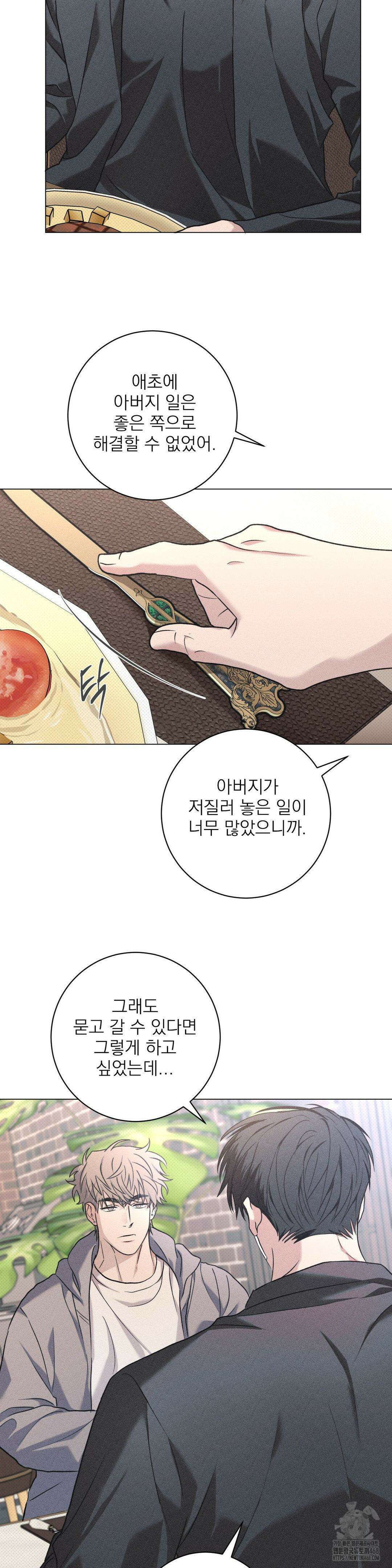 잘못된 연애방식 36화 22