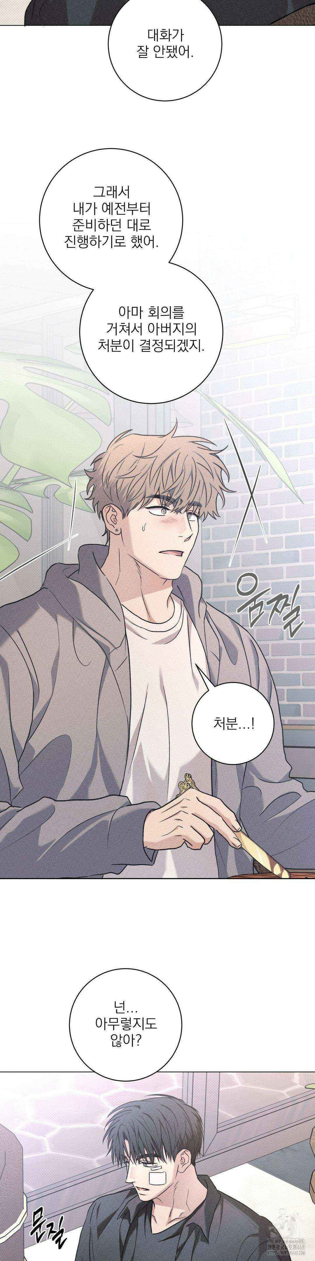 잘못된 연애방식 36화 23