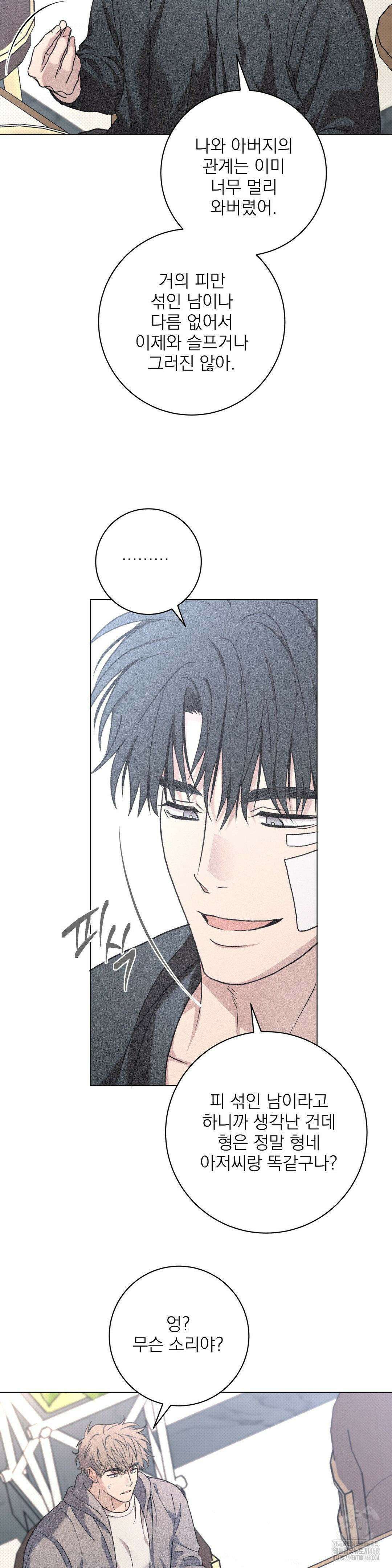 잘못된 연애방식 36화 24