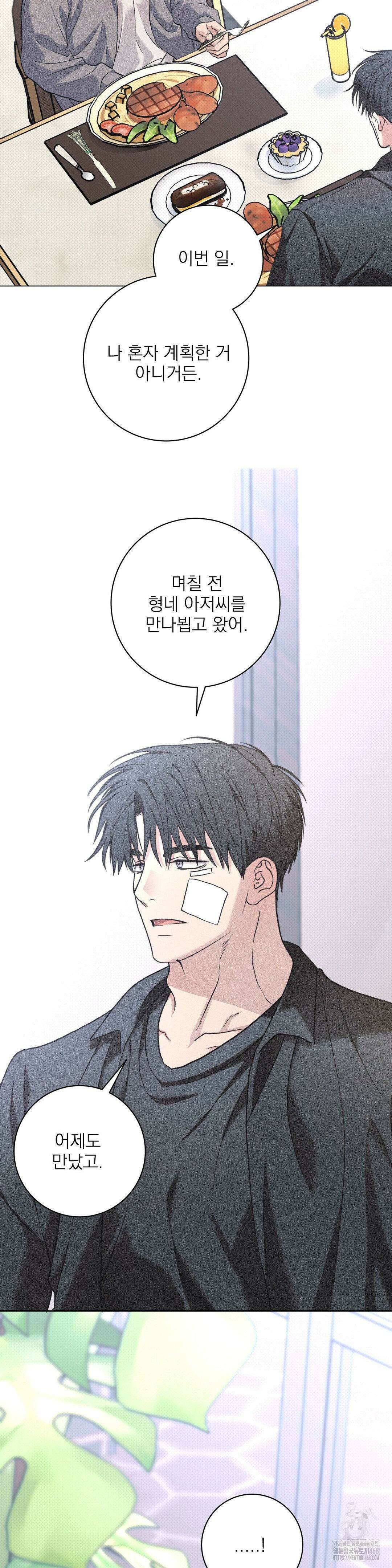 잘못된 연애방식 36화 25