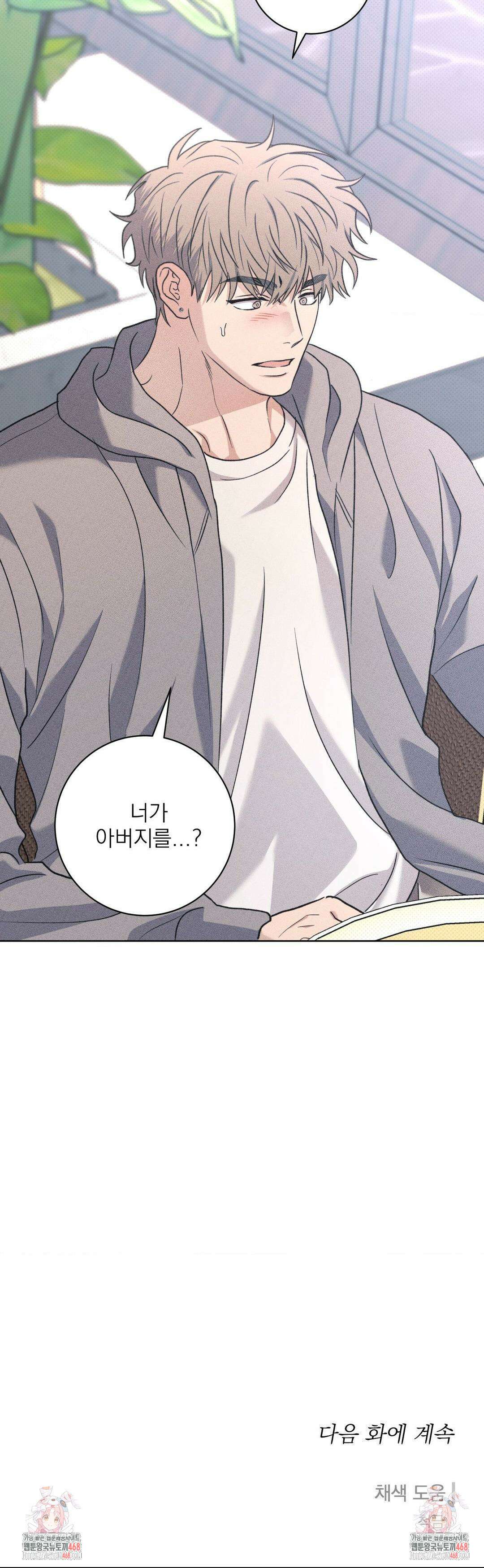 잘못된 연애방식 36화 26