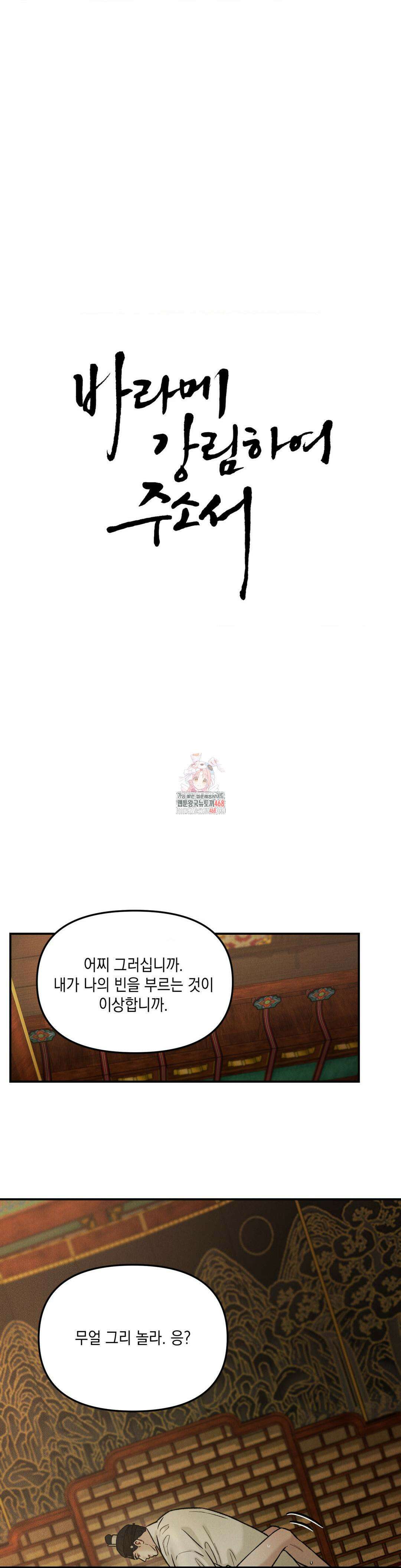 바라메 강림하여 주소서 15화 1