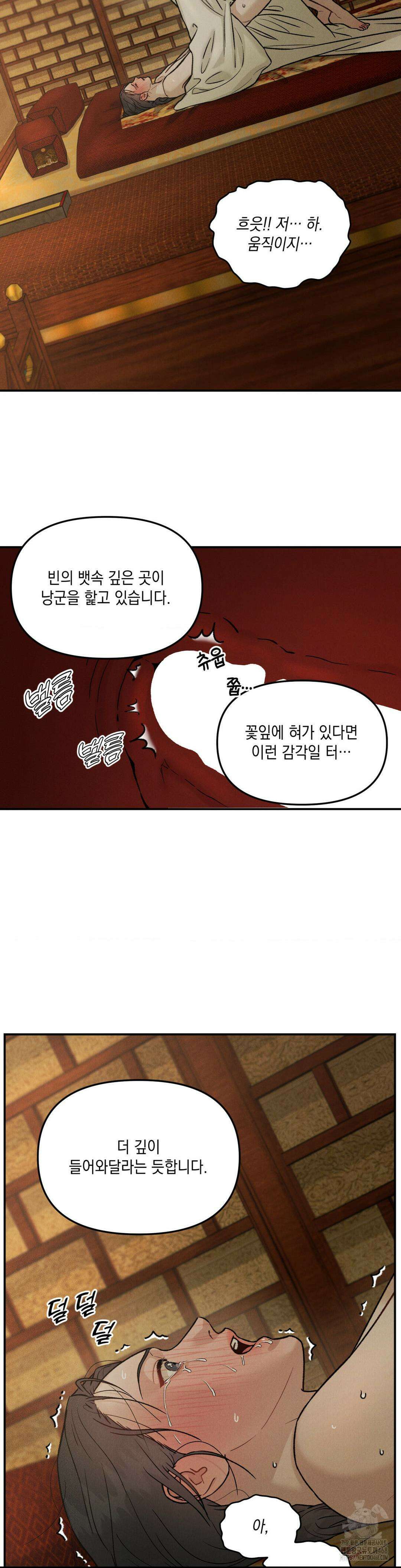 바라메 강림하여 주소서 15화 2