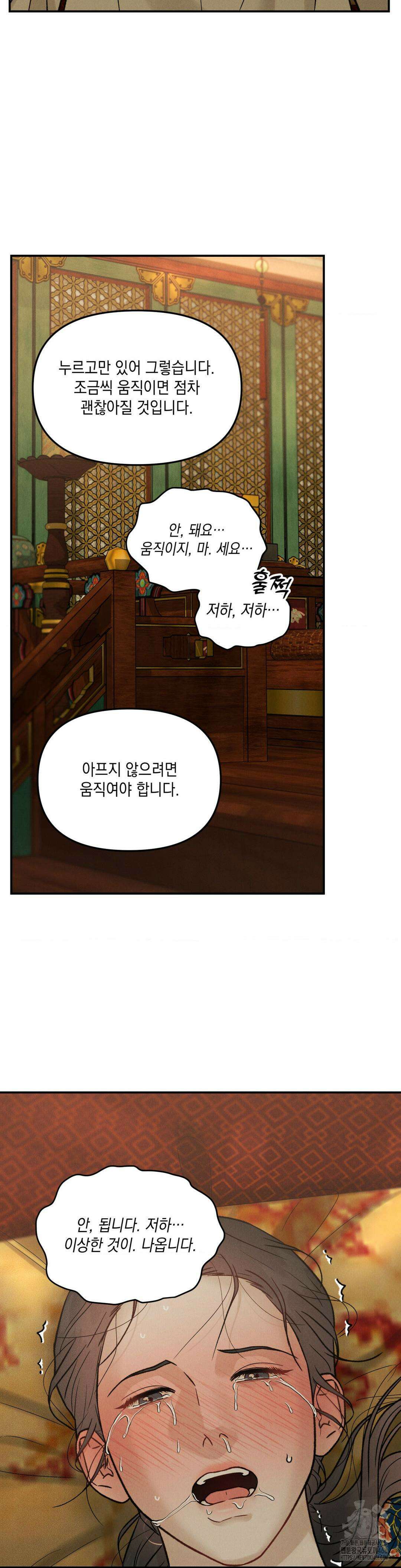 바라메 강림하여 주소서 15화 4