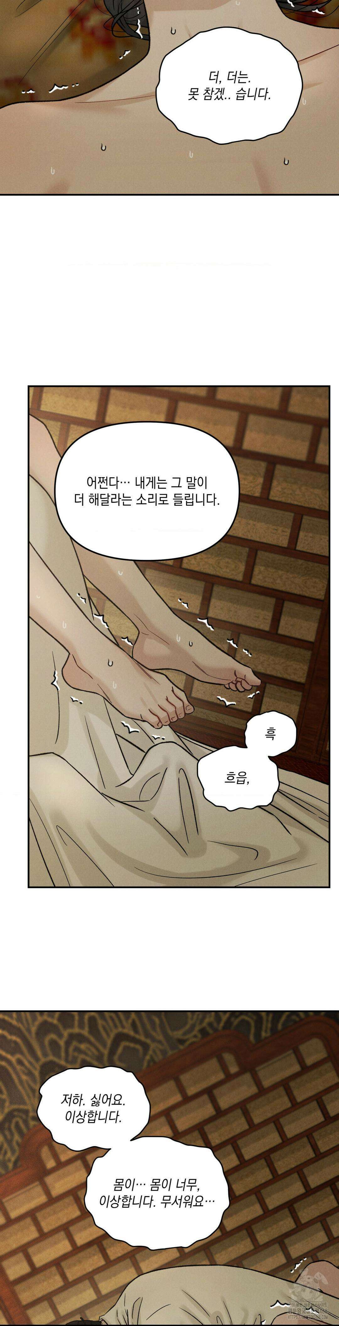 바라메 강림하여 주소서 15화 5