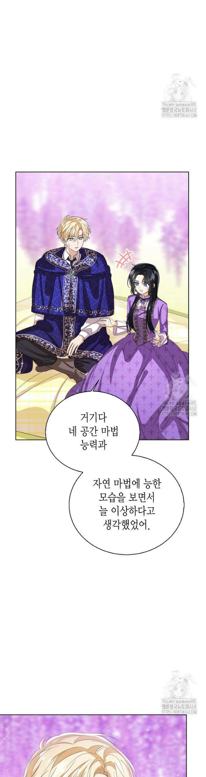 상태창 보는 아기 황녀님 135화 2