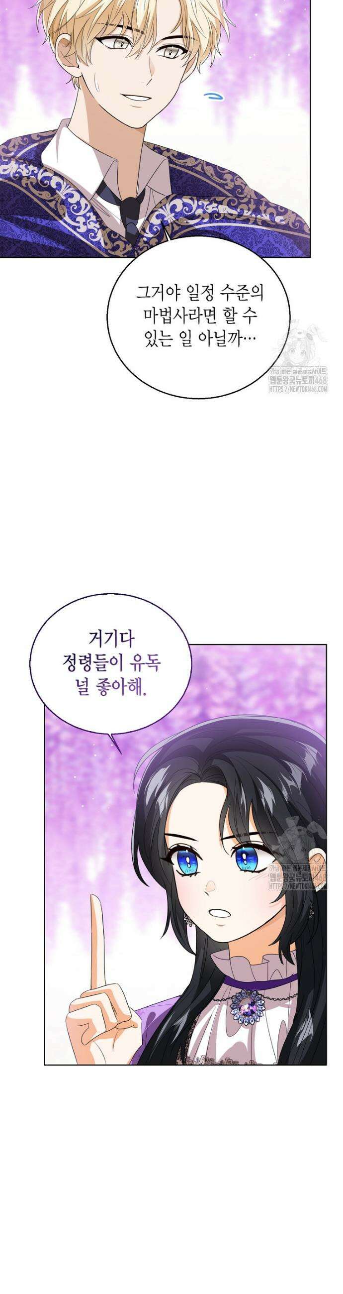 상태창 보는 아기 황녀님 135화 3