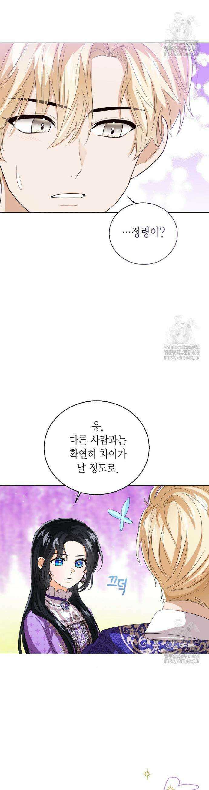 상태창 보는 아기 황녀님 135화 4