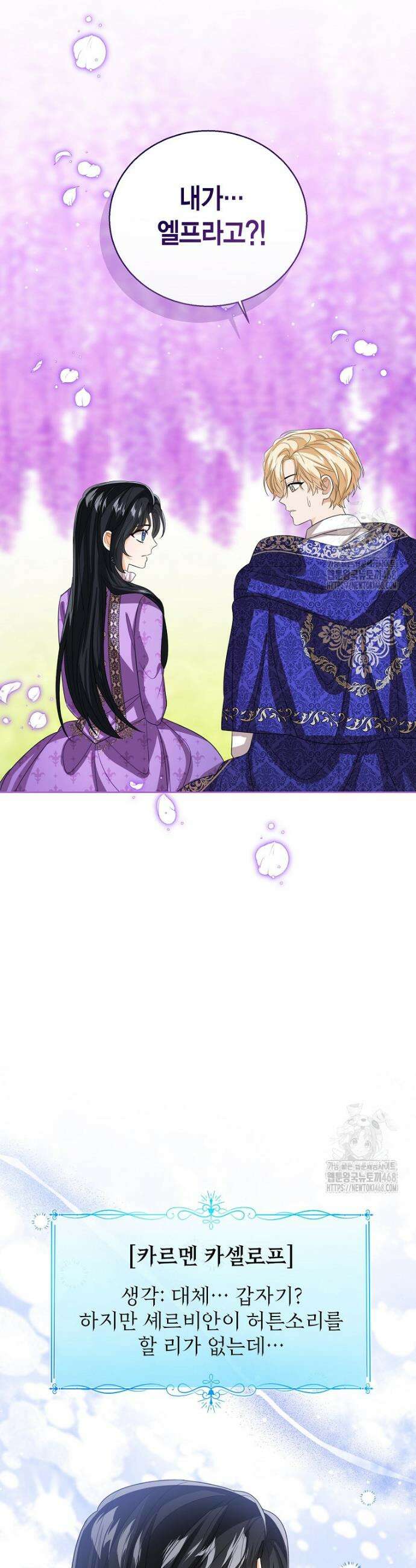 상태창 보는 아기 황녀님 135화 6