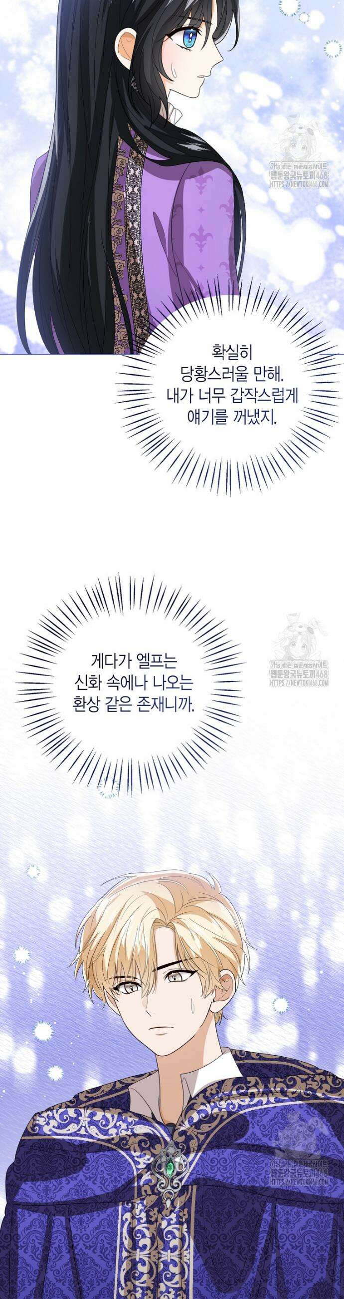 상태창 보는 아기 황녀님 135화 7
