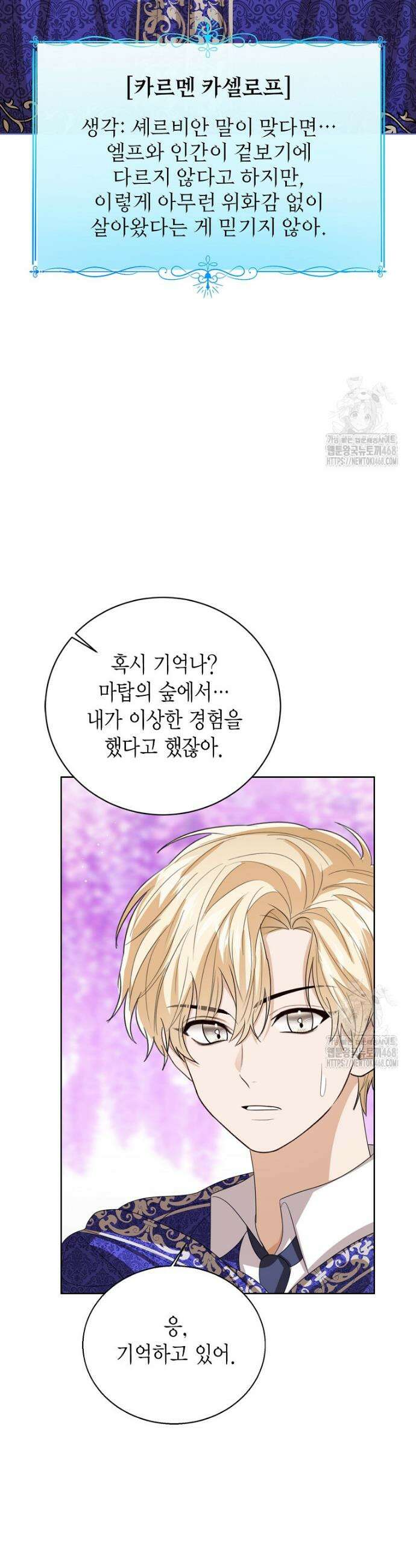 상태창 보는 아기 황녀님 135화 8