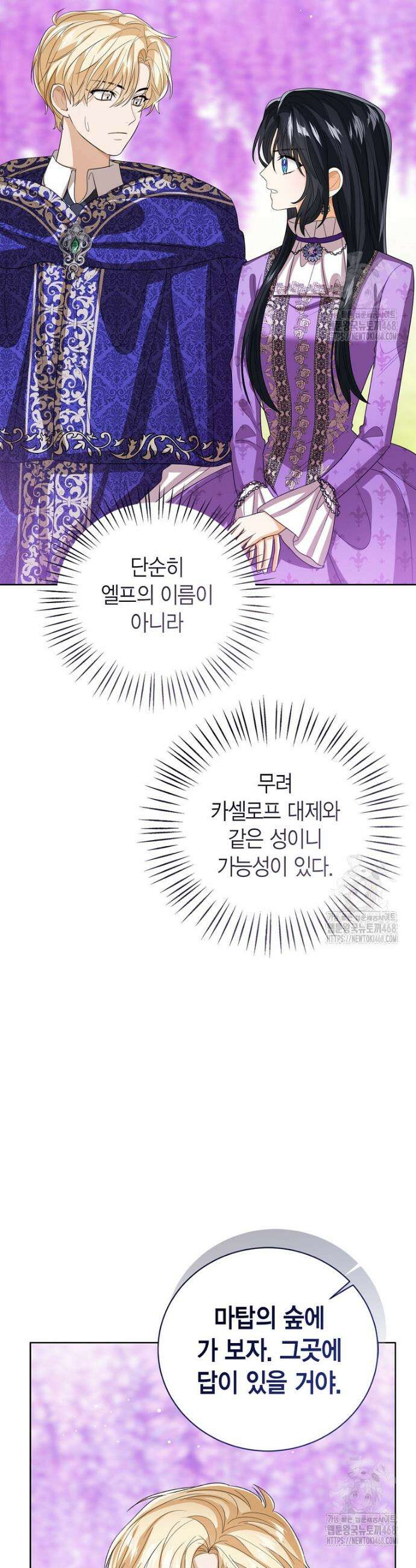 상태창 보는 아기 황녀님 135화 10
