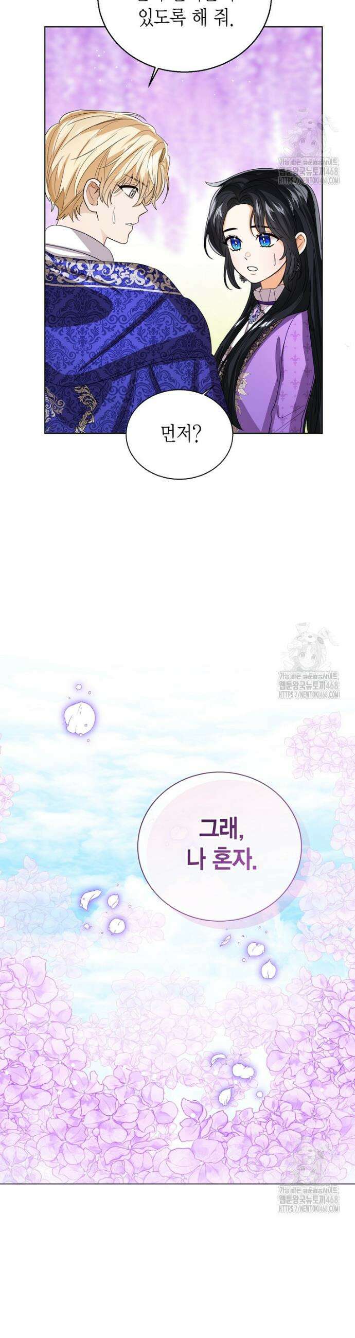 상태창 보는 아기 황녀님 135화 12