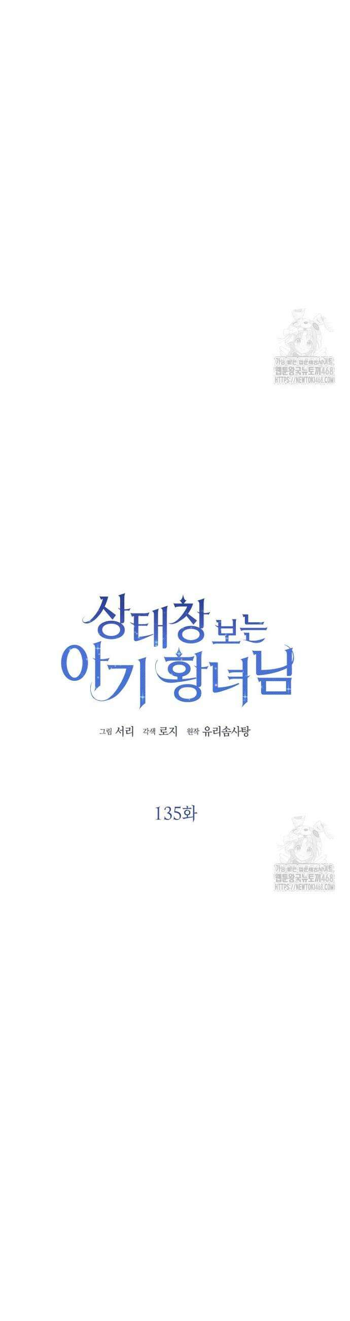 상태창 보는 아기 황녀님 135화 13
