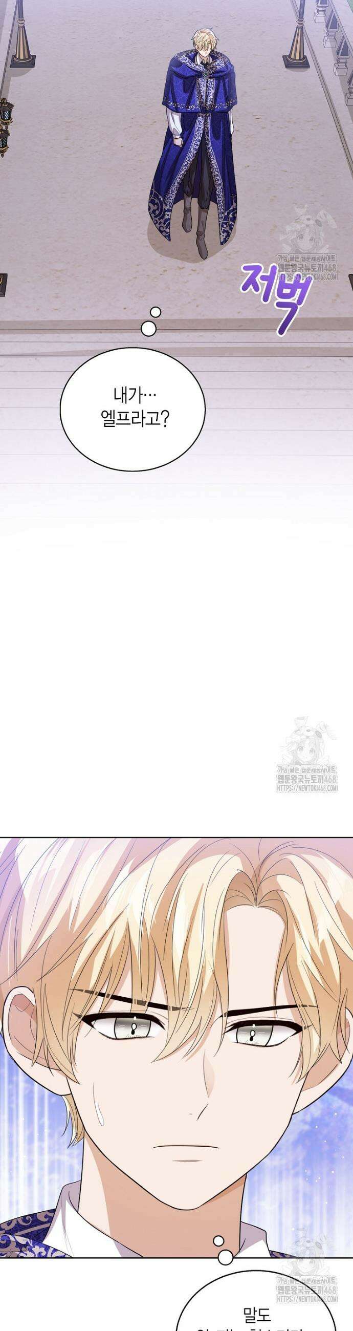 상태창 보는 아기 황녀님 135화 15